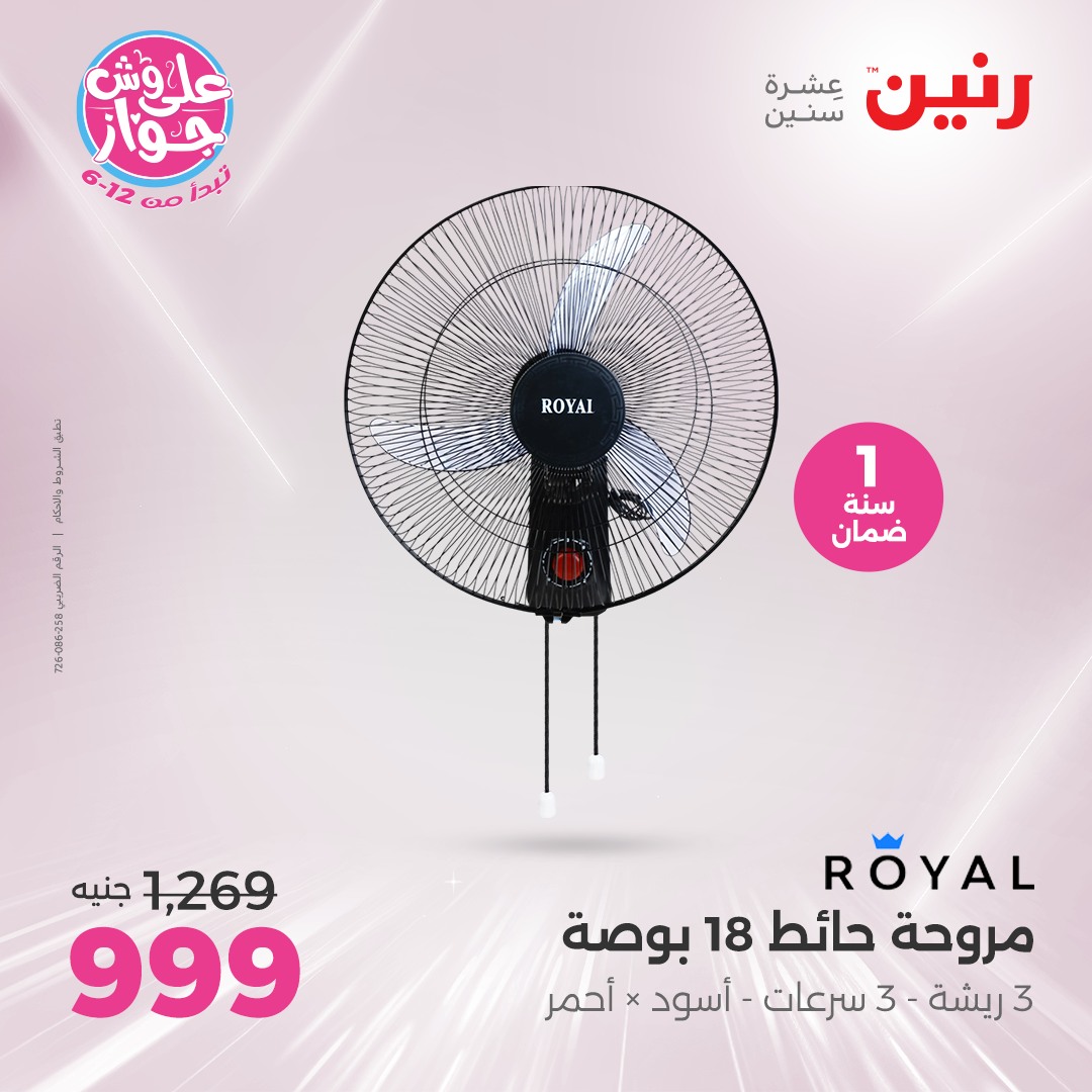 raneen offers from 15jul to 1jun 2025 عروض رنين من 15 يوليو حتى 1 يونيو 2025 صفحة رقم 10